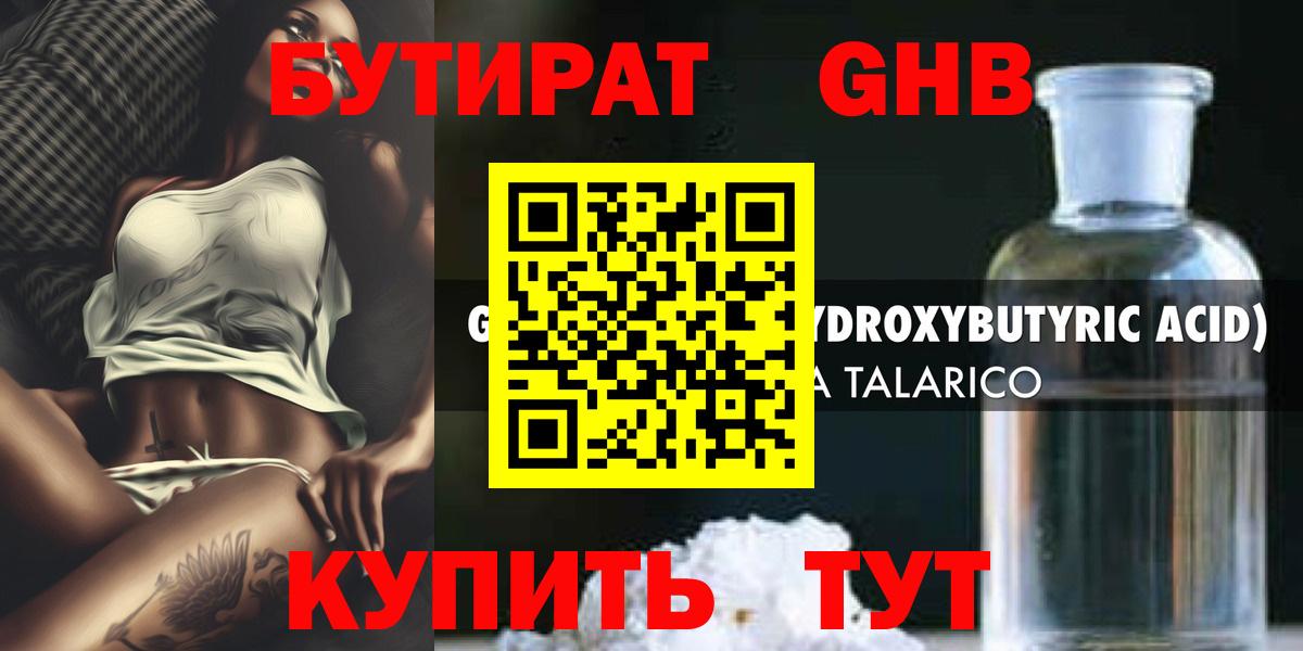 Камышин  Бутират жидкий экстази  Вход с VPN 