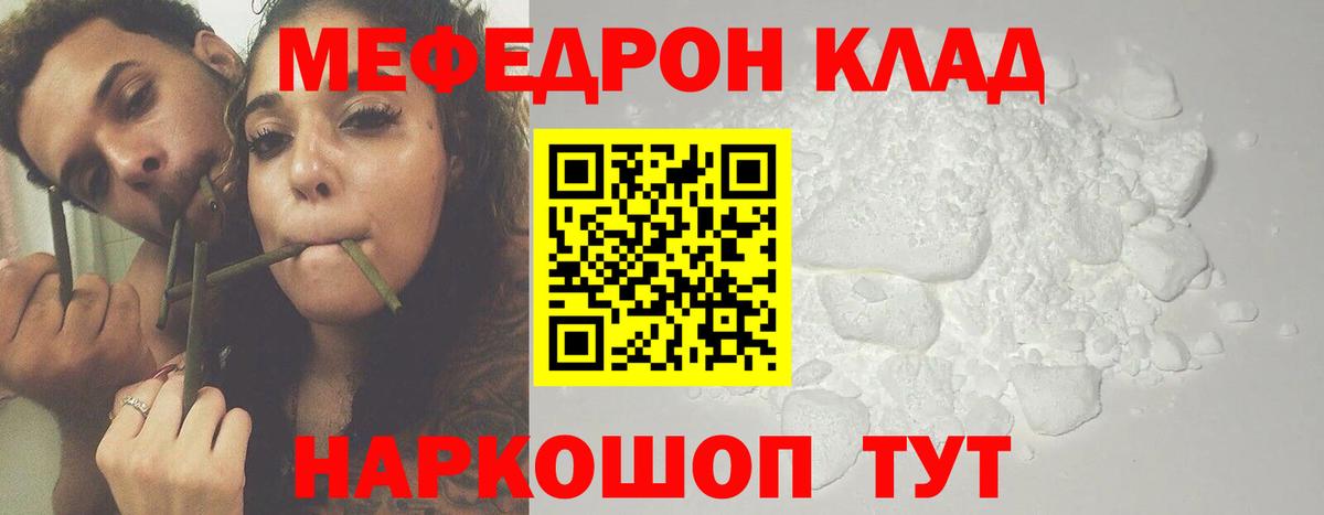 Меф  Камышин